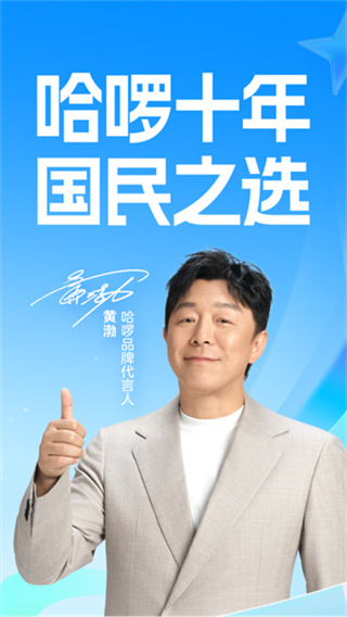 哈啰出行app截图4