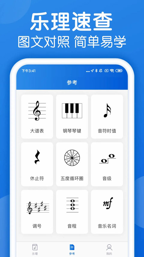 乐理手册截图2