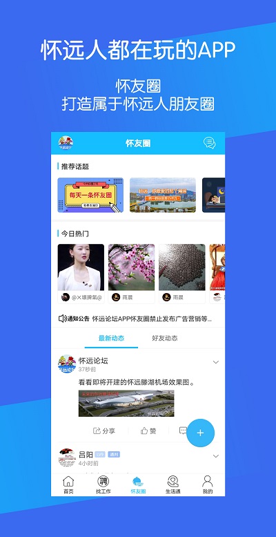 怀远论坛截图3