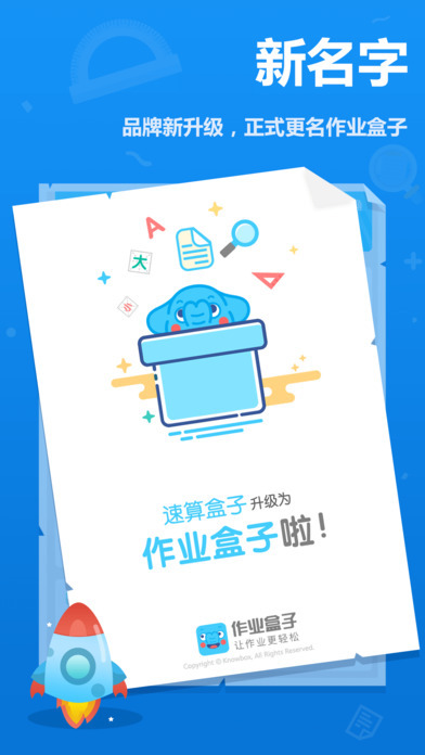 速算盒子截图1