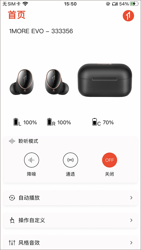 1MOREMUSIC截图4