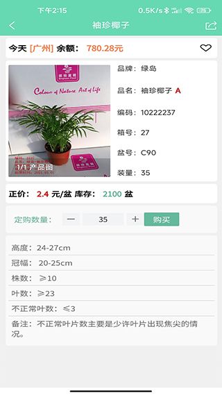 缤纷盆栽网上销售平台下载截图1
