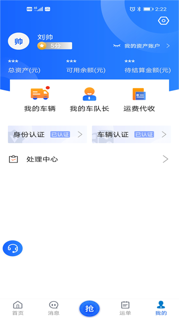建龙快成司机app截图1