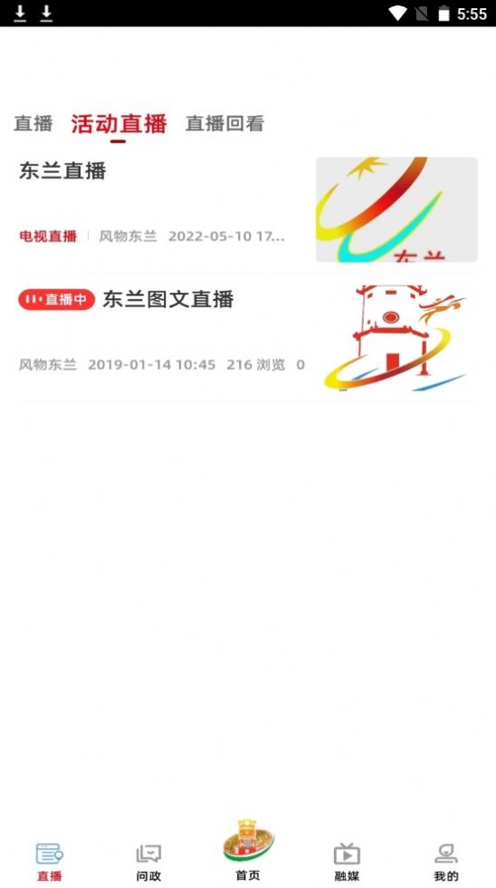 风物东兰截图2