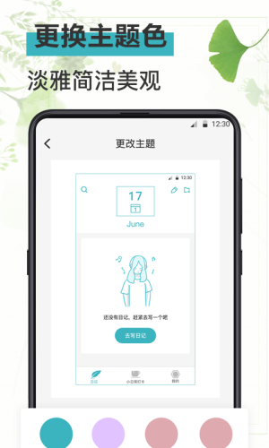 浅语日记截图1