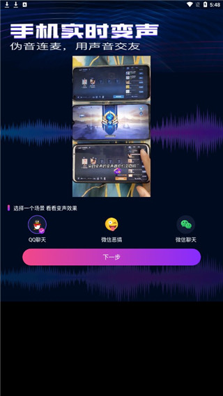魔音变声精灵截图1