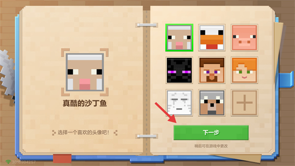 我的世界手机版截图2