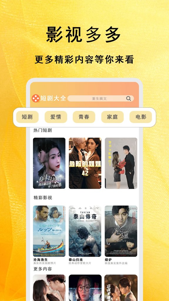 全能影视多多截图1