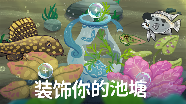 池趣截图1