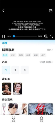 人人剧场截图2