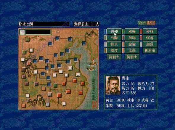 三国志5截图1
