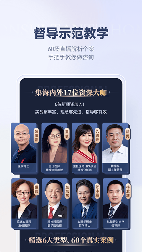 咨询师之家app截图3