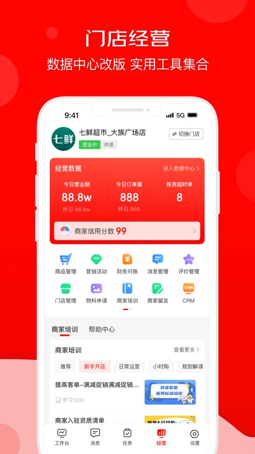 京东秒送商家截图3