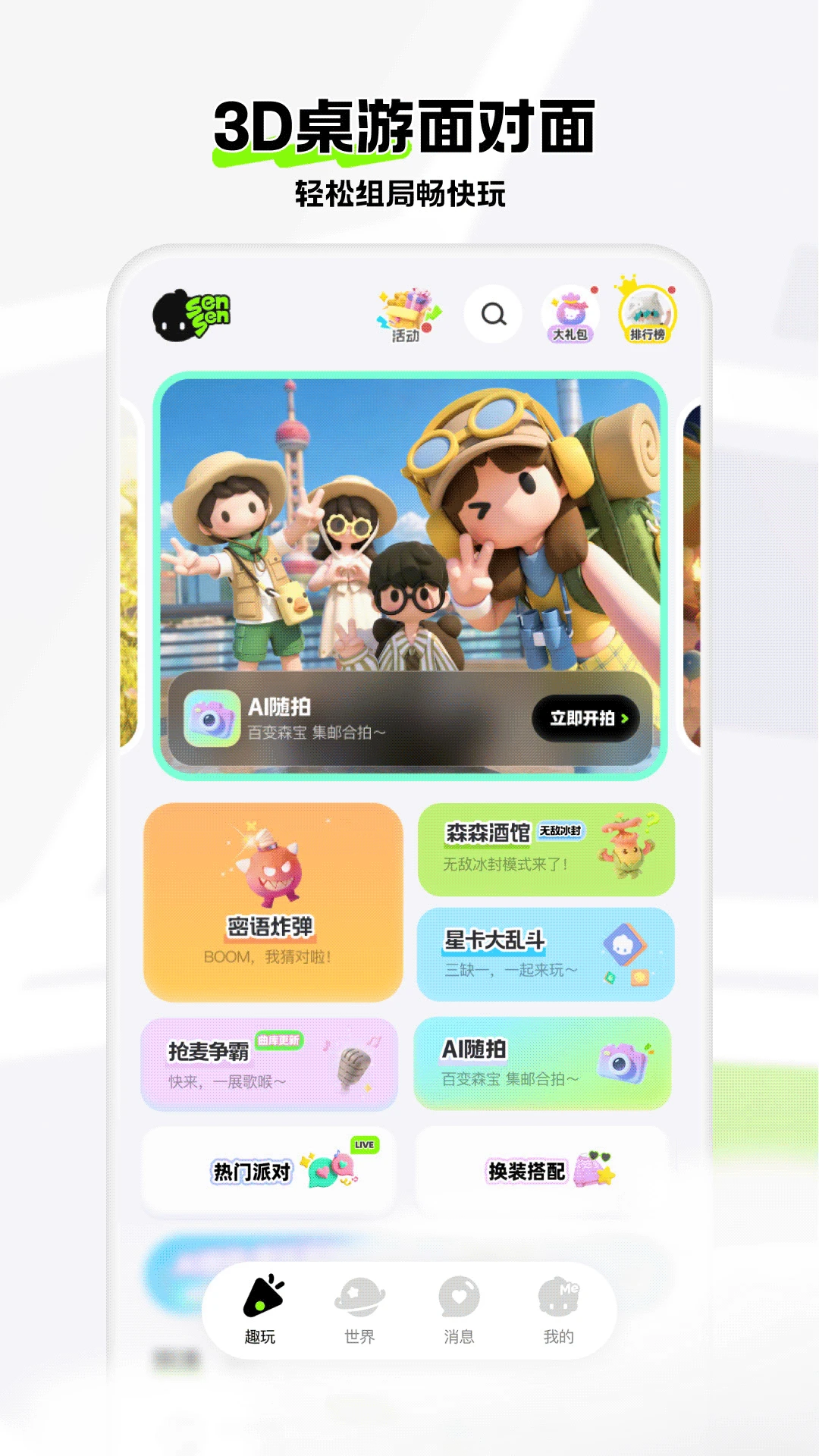 森森截图1