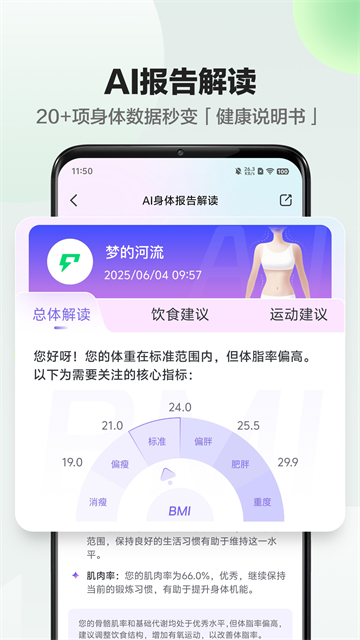 享睿体脂秤截图4