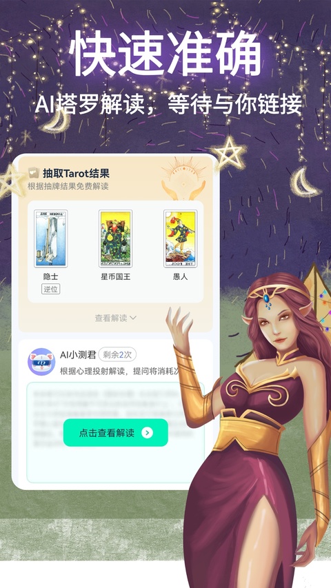 口袋星罗截图1
