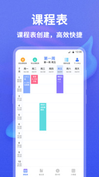 课程表APP截图4
