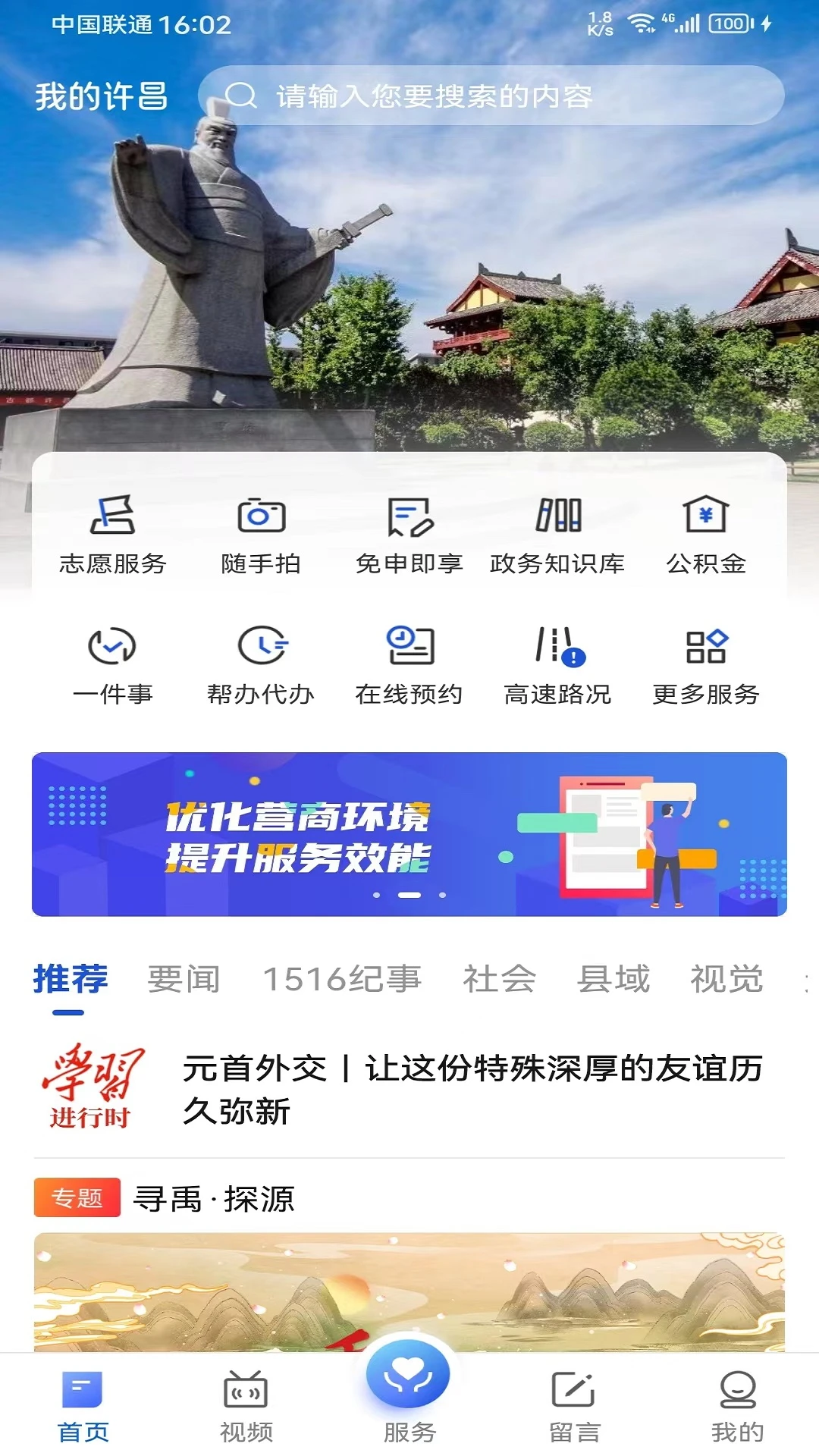 我的许昌截图2