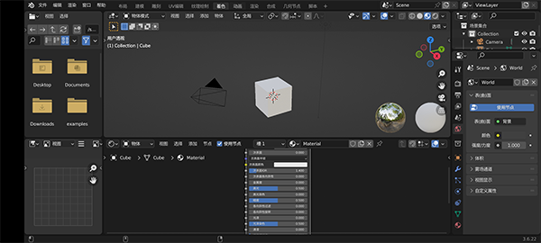 Blender截图4