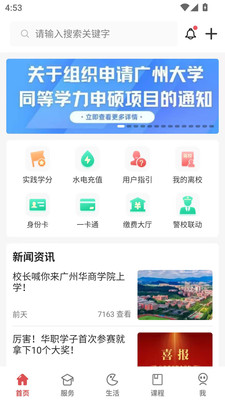华商E家截图2