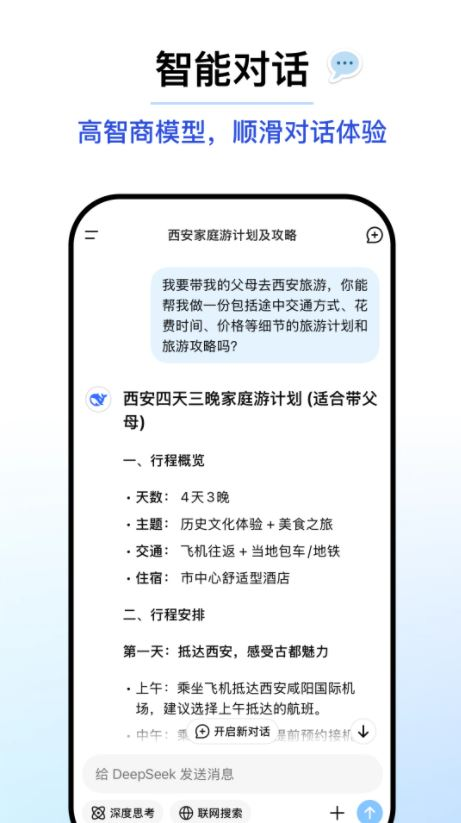 deepseek截图3