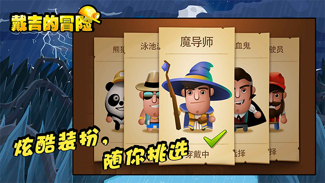 戴吉的冒险截图2