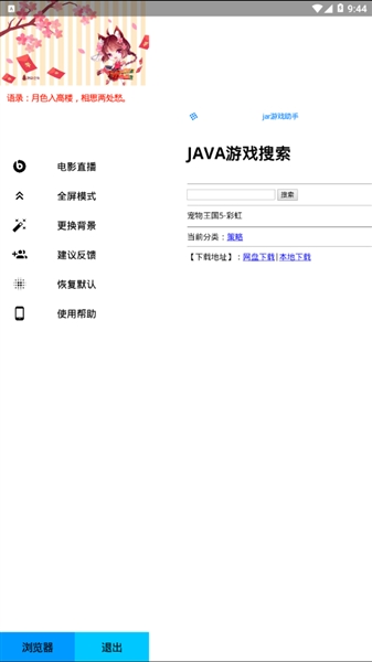 JAR助手截图2