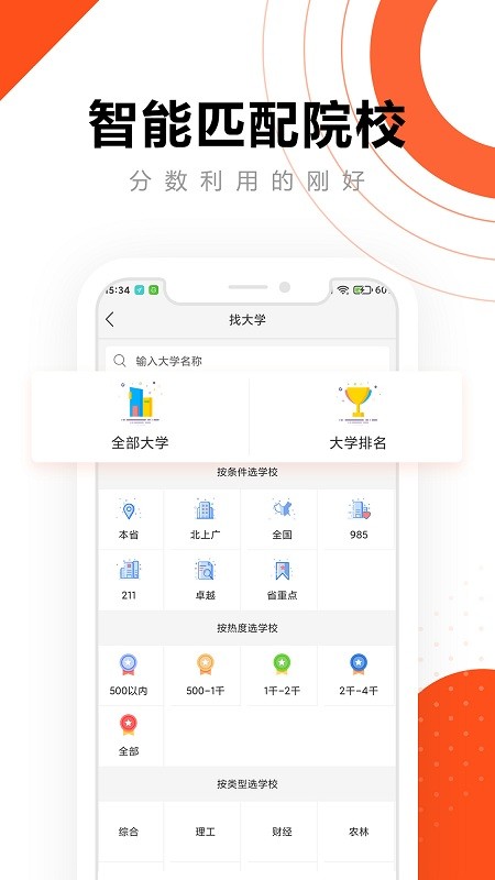 英才高考志愿截图3
