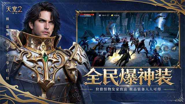 天堂2盟约截图3