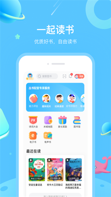 一米阅读截图3