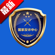 国家反诈中心app最新官方版