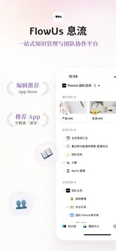 FlowUs(息流)截图1