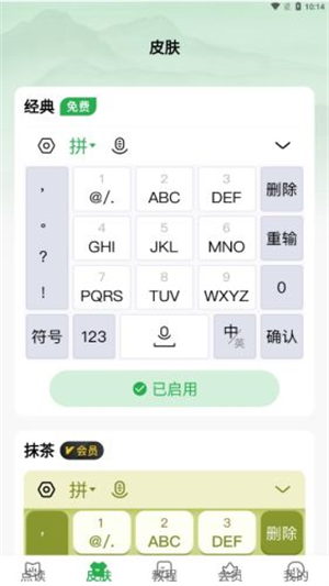 智能朗读输入法截图3