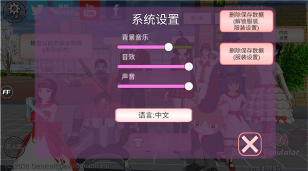 樱花校园模拟器游戏截图3