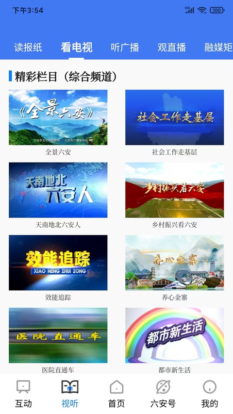 看六安截图1
