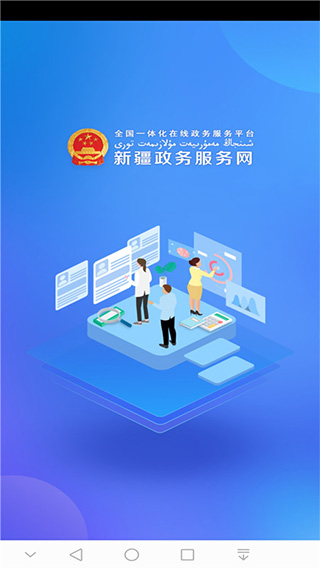 新疆政务服务截图2