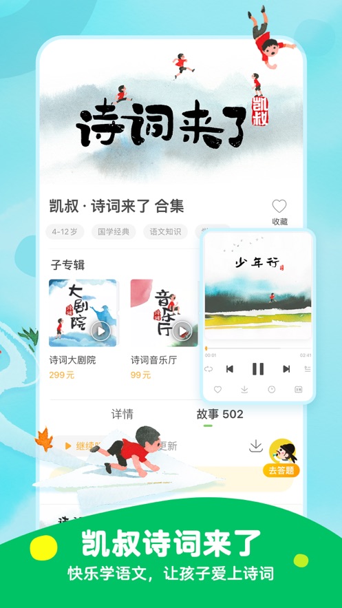 凯叔讲故事APP截图2
