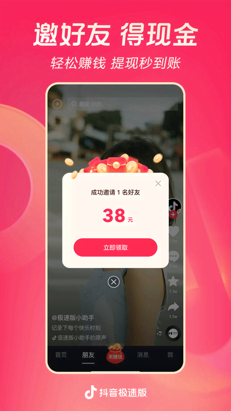 抖音极速版app官方版截图4