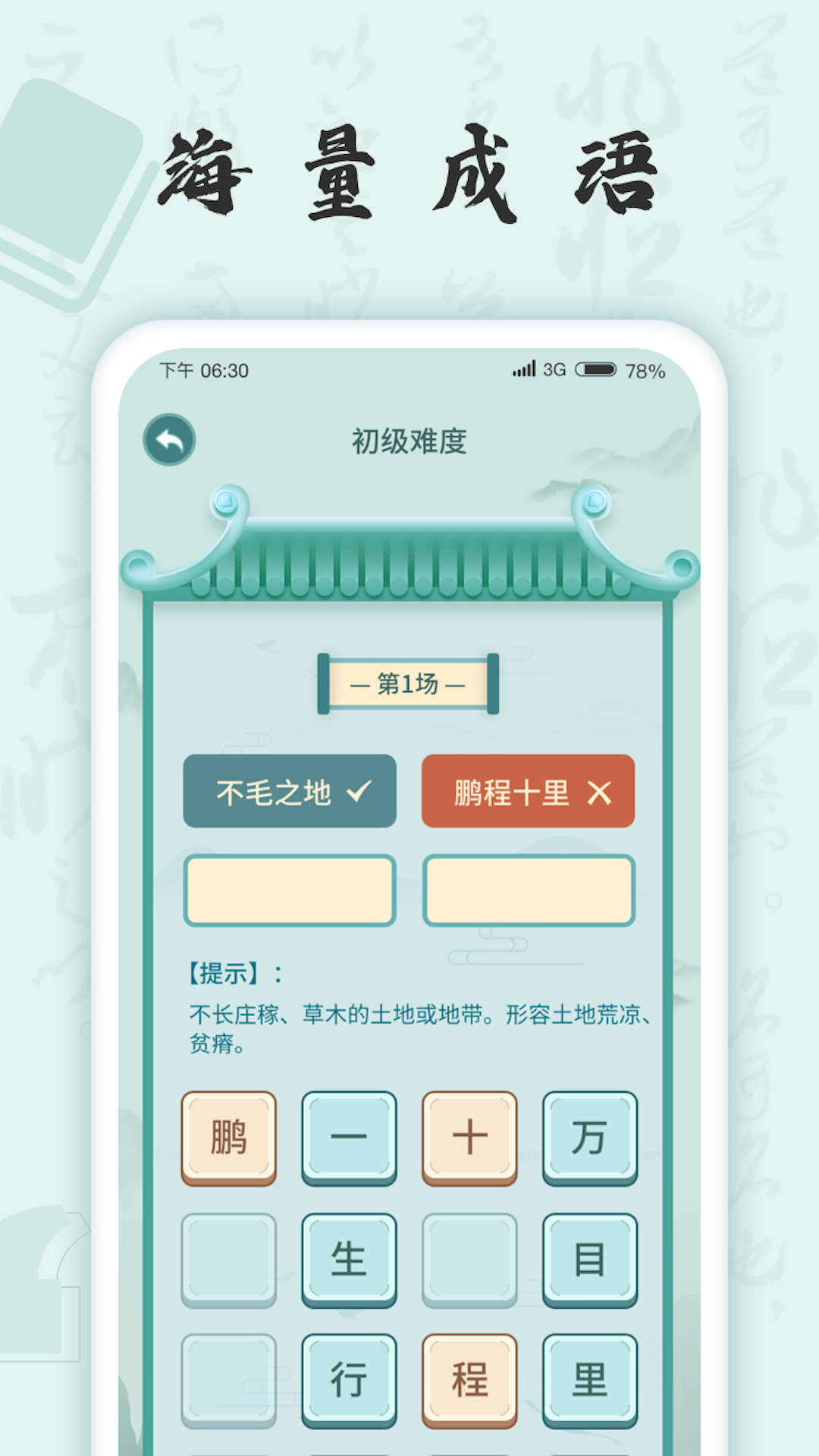 成语挑战者截图1