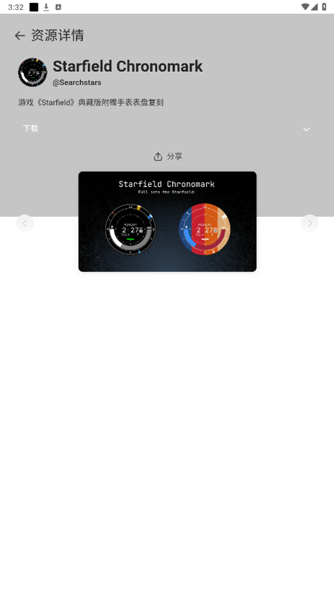 AstroBox(小米手环工具箱)截图1