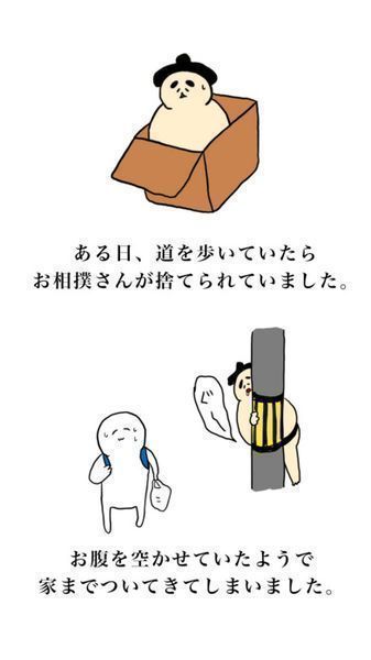 捡到相扑选手(osumousan)截图1