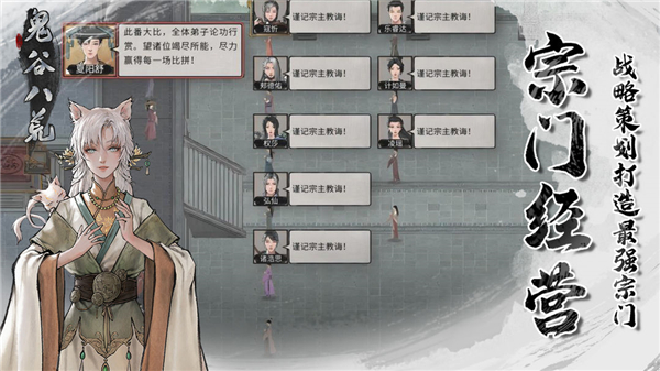 鬼谷八荒手游截图3
