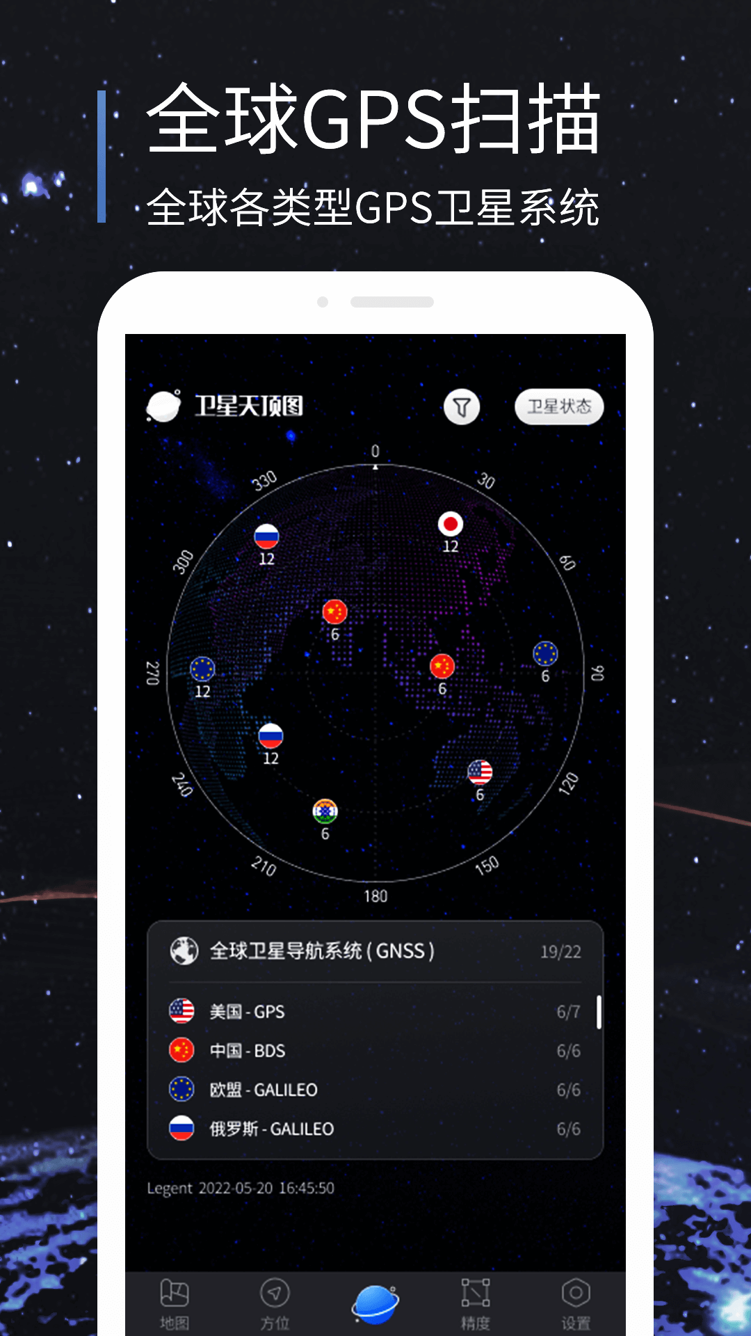 联星北斗助手app截图3