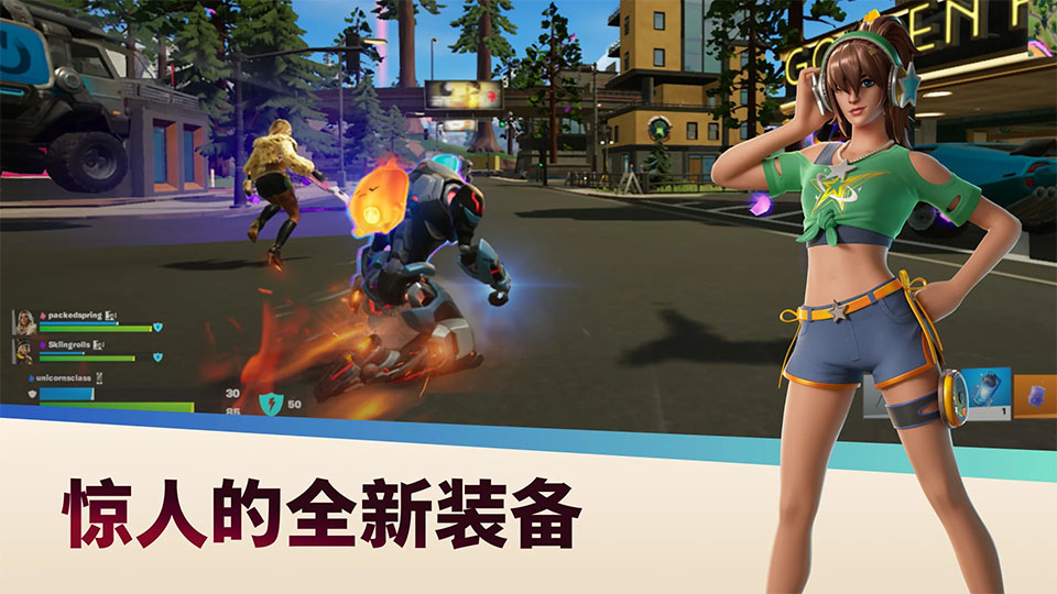 堡垒之夜手游正版截图4