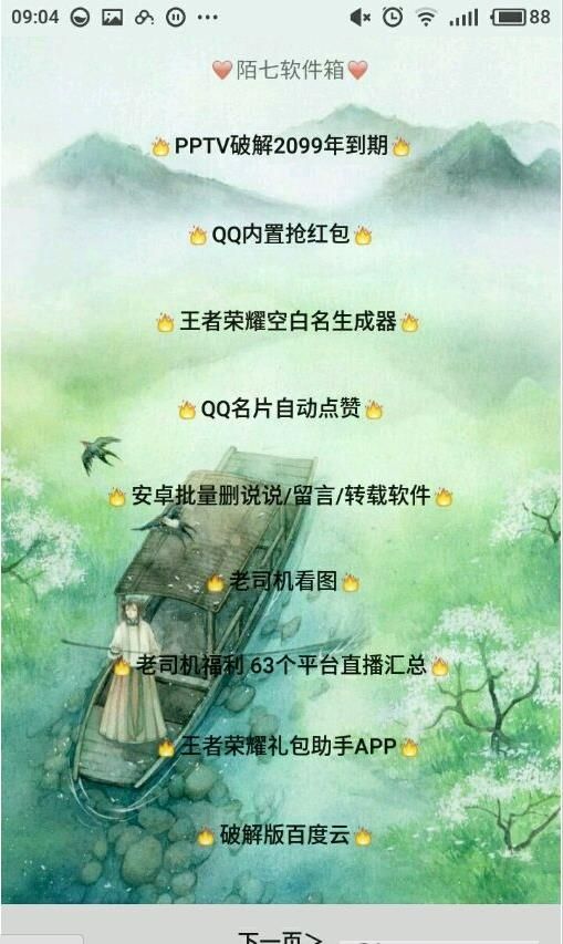 小肾魔盒截图4