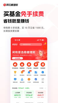 同花顺爱基金截图1