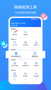 网维助手截图4