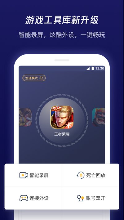 腾讯游戏管家截图1