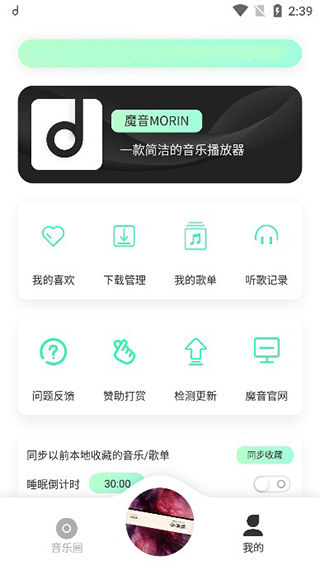 魔音MORIN截图3