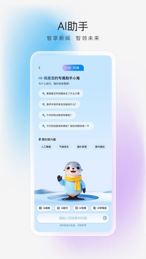 海报新闻截图1